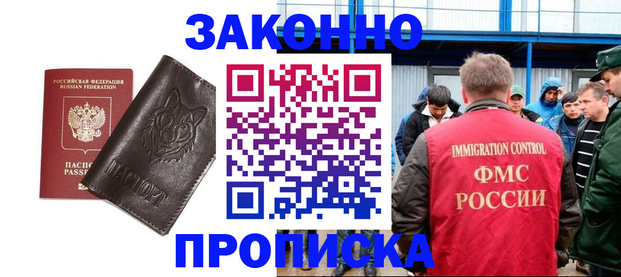 прописка от собственника в Урус-Мартане